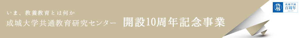 鸿运国际_鸿运国际app_中国竞彩网重点推荐共通教育研究センター開設10周年記念事業