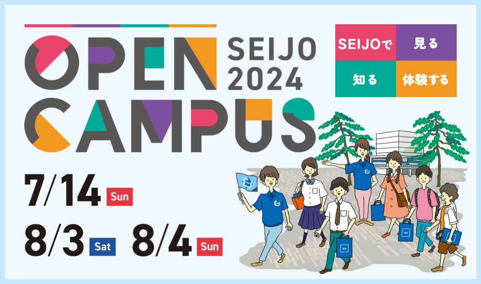 オンラインオープンキャンパス2022